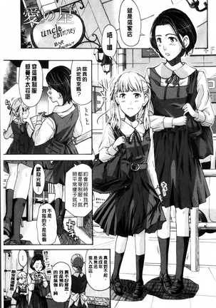 Seifuku Otome Sou Page #143