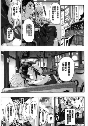 Seifuku Otome Sou Page #153
