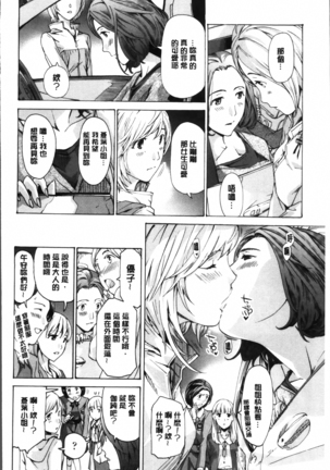 Seifuku Otome Sou Page #82