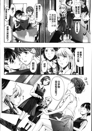 Seifuku Otome Sou Page #144