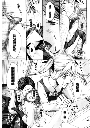 Seifuku Otome Sou Page #161