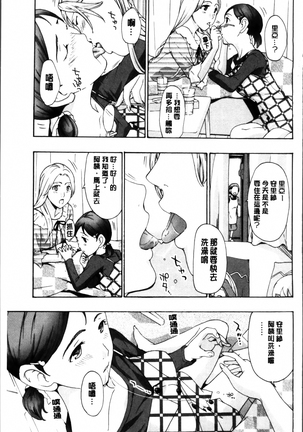 Seifuku Otome Sou Page #101