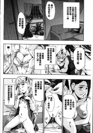 Seifuku Otome Sou Page #164