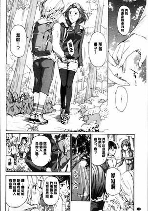 Seifuku Otome Sou Page #68