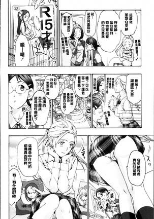 Seifuku Otome Sou Page #88