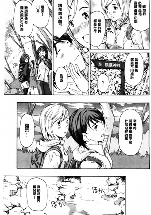 Seifuku Otome Sou Page #69