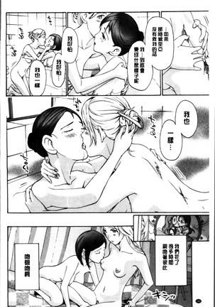 Seifuku Otome Sou Page #104
