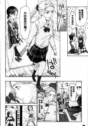 Seifuku Otome Sou Page #86