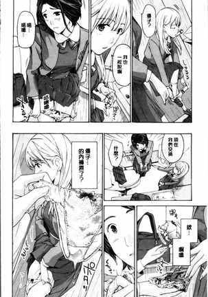 Seifuku Otome Sou Page #48