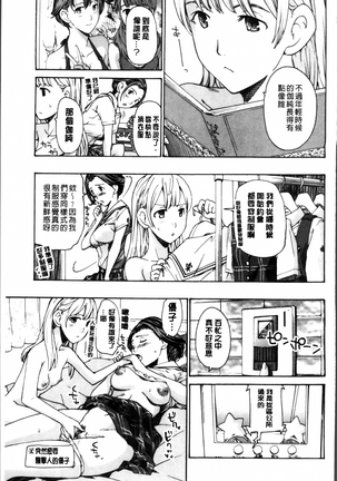 Seifuku Otome Sou Page #137