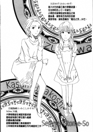 Seifuku Otome Sou Page #58