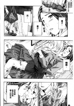 Seifuku Otome Sou Page #50