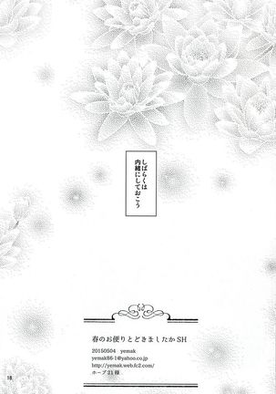 春のお便りとどきましたかSH Page #16