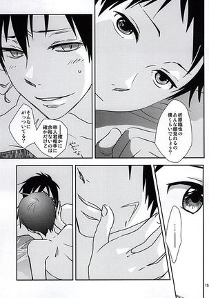 春のお便りとどきましたかSH Page #13