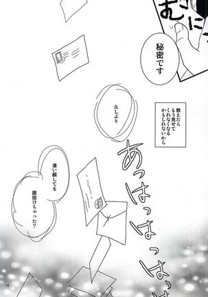 春のお便りとどきましたかSH Page #14