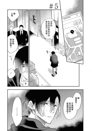 Okane Ariki no Kankei desu ga | 与债有关 Ch. 1-5+番外 完结 - Page 124