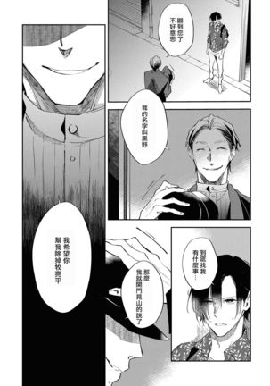 Okane Ariki no Kankei desu ga | 与债有关 Ch. 1-5+番外 完结 Page #47