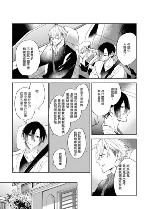 Okane Ariki no Kankei desu ga | 与债有关 Ch. 1-5+番外 完结 - Page 97