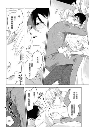 Okane Ariki no Kankei desu ga | 与债有关 Ch. 1-5+番外 完结 Page #83