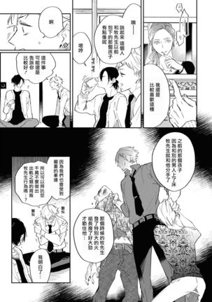 Okane Ariki no Kankei desu ga | 与债有关 Ch. 1-5+番外 完结 Page #64