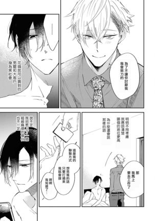 Okane Ariki no Kankei desu ga | 与债有关 Ch. 1-5+番外 完结 Page #33