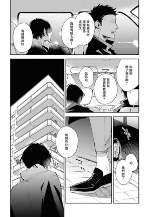 Okane Ariki no Kankei desu ga | 与债有关 Ch. 1-5+番外 完结 Page #6