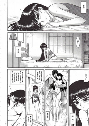 Pregnant Rei Hino Page #44