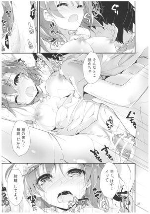 Nurse aid festa vol. 3 - Page 32