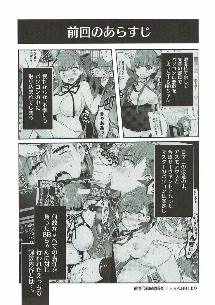 Shinkai Dennou Rakudo E RA BB Sono Ni