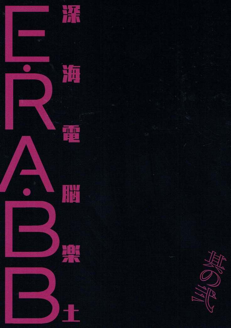 Shinkai Dennou Rakudo E RA BB Sono Ni