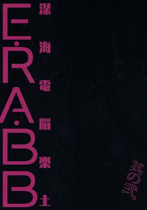 Shinkai Dennou Rakudo E RA BB Sono Ni Page #22