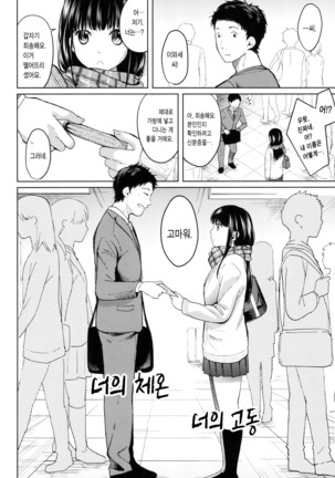 Kimi no Taion Kimi no Kodou Page #4