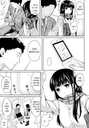 Kimi no Taion Kimi no Kodou Page #5