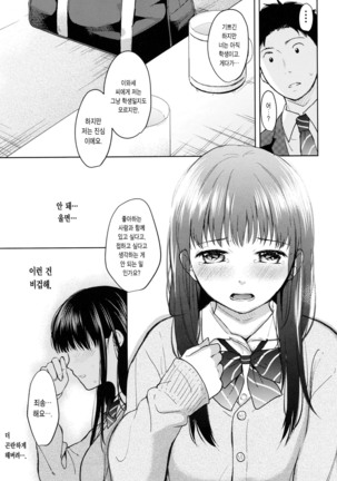 Kimi no Taion Kimi no Kodou Page #13