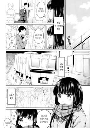 Kimi no Taion Kimi no Kodou Page #6