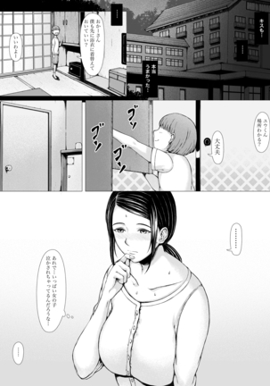 母喰い ～おっとりお母さんが年下ヤリチンに狙われる時～ Page #96