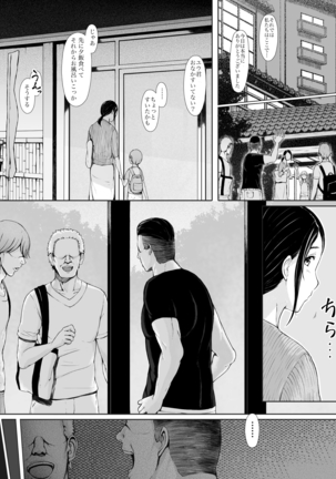 母喰い ～おっとりお母さんが年下ヤリチンに狙われる時～ Page #11