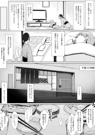 母喰い ～おっとりお母さんが年下ヤリチンに狙われる時～ Page #16