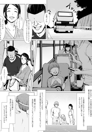 母喰い ～おっとりお母さんが年下ヤリチンに狙われる時～ Page #9