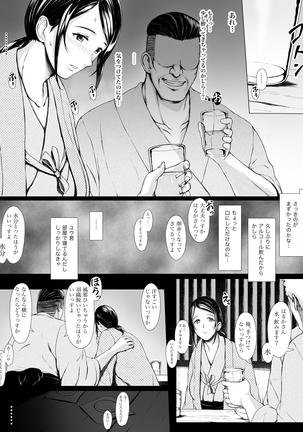 母喰い ～おっとりお母さんが年下ヤリチンに狙われる時～ Page #18