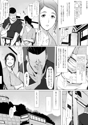 母喰い ～おっとりお母さんが年下ヤリチンに狙われる時～ Page #10