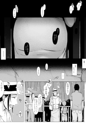 母喰い ～おっとりお母さんが年下ヤリチンに狙われる時～ Page #94