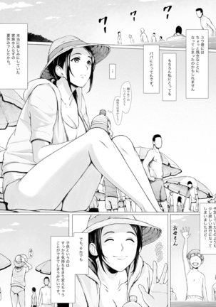 母喰い ～おっとりお母さんが年下ヤリチンに狙われる時～ Page #4