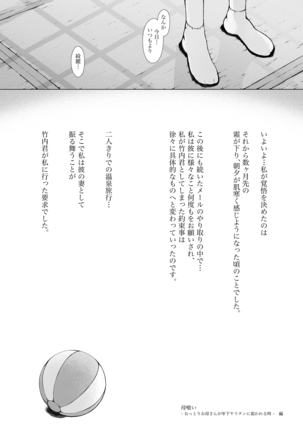 母喰い ～おっとりお母さんが年下ヤリチンに狙われる時～ Page #100