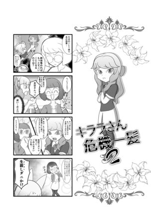 Kirara-chin VS Inaho-chinchin Tenteisha Page #11