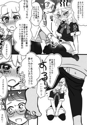 Kirara-chin VS Inaho-chinchin Tenteisha Page #8