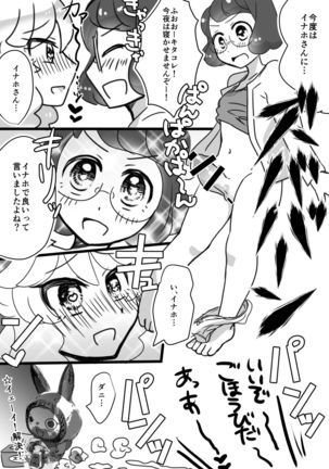 Kirara-chin VS Inaho-chinchin Tenteisha Page #10