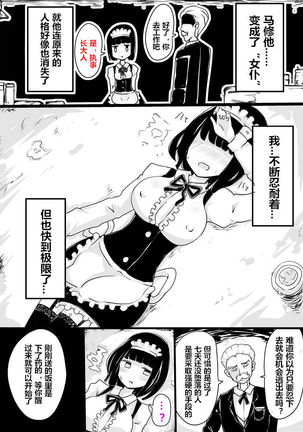 Maid no Kawa - Page 16