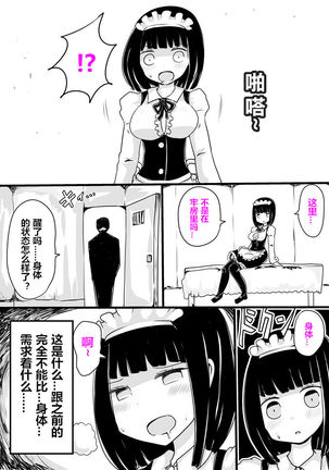 Maid no Kawa - Page 17