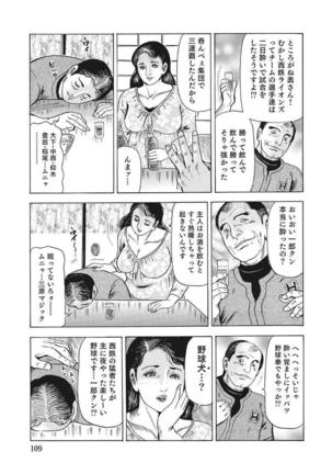 Yasashikute Ecchi na Shirouto Hitozuma Page #110